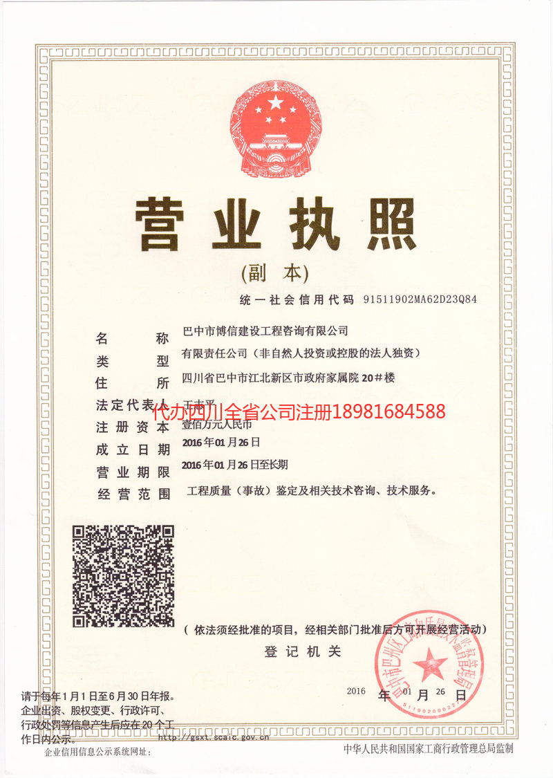 新沂新沂博信建设工程咨询有限公司