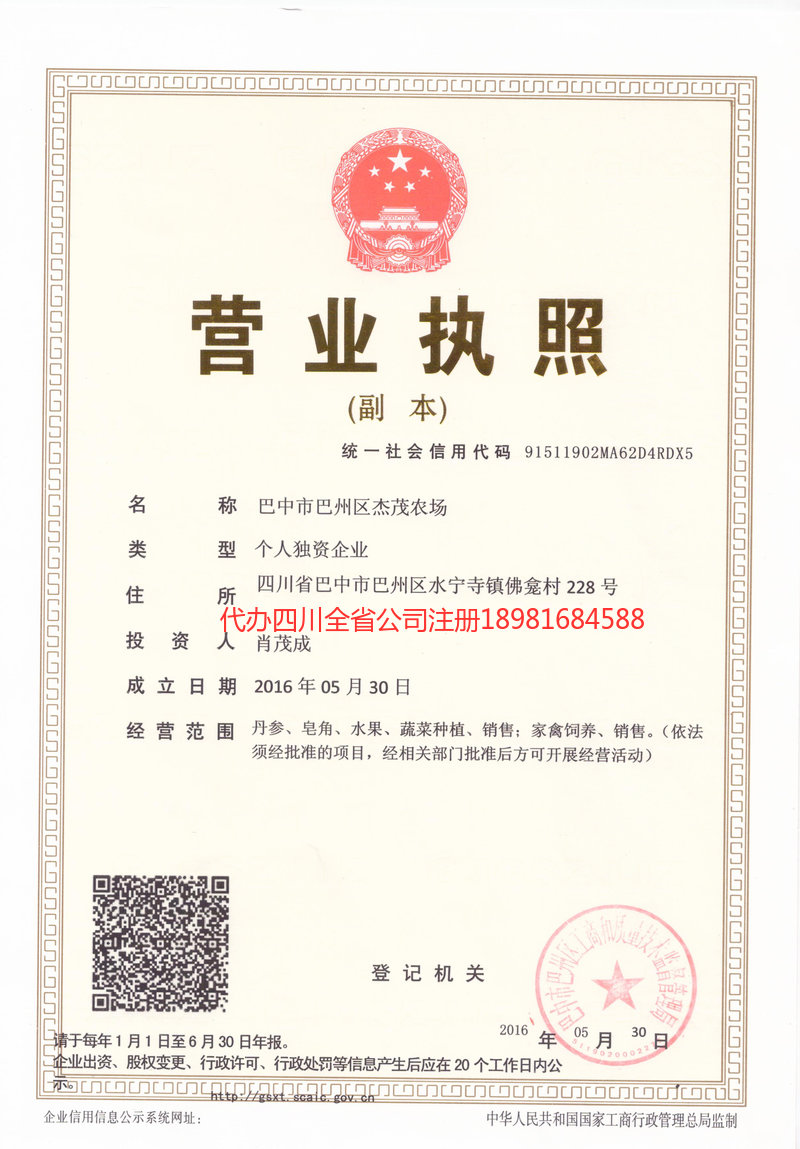 新沂新沂杰茂农场