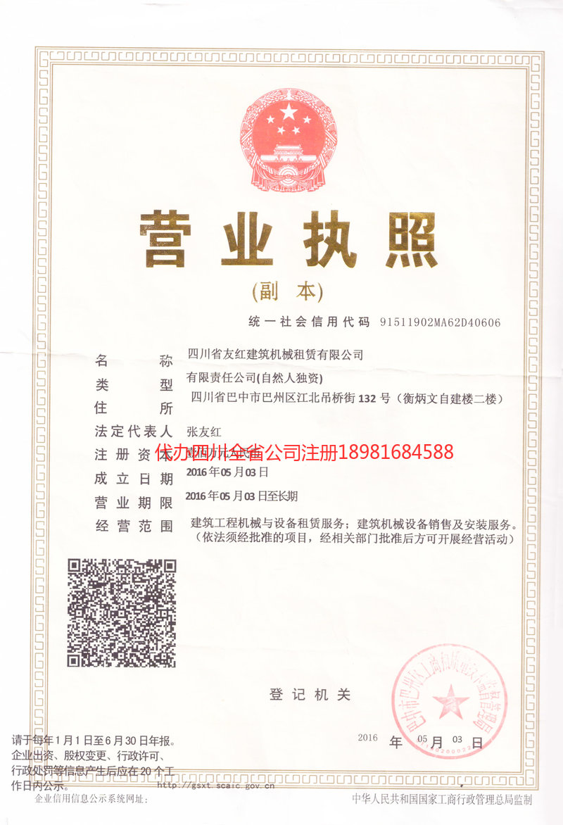 新沂新沂友红建筑机械租赁有限公司