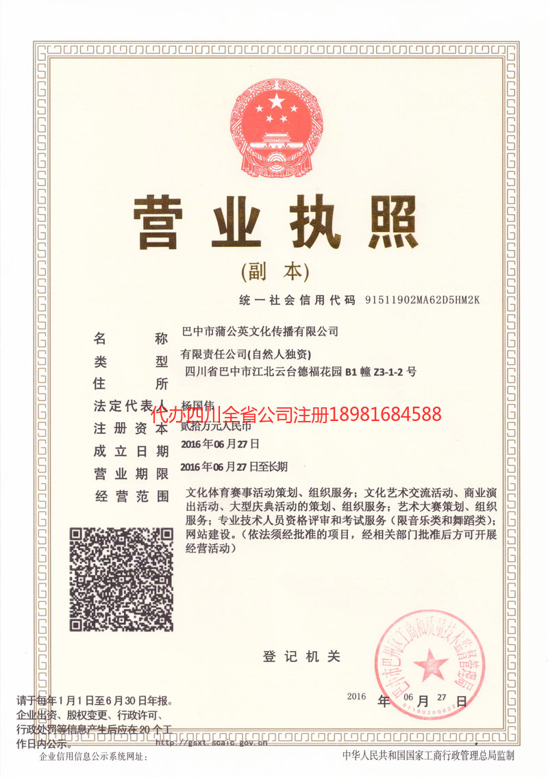 新沂新沂蒲公英文化传播有限公司