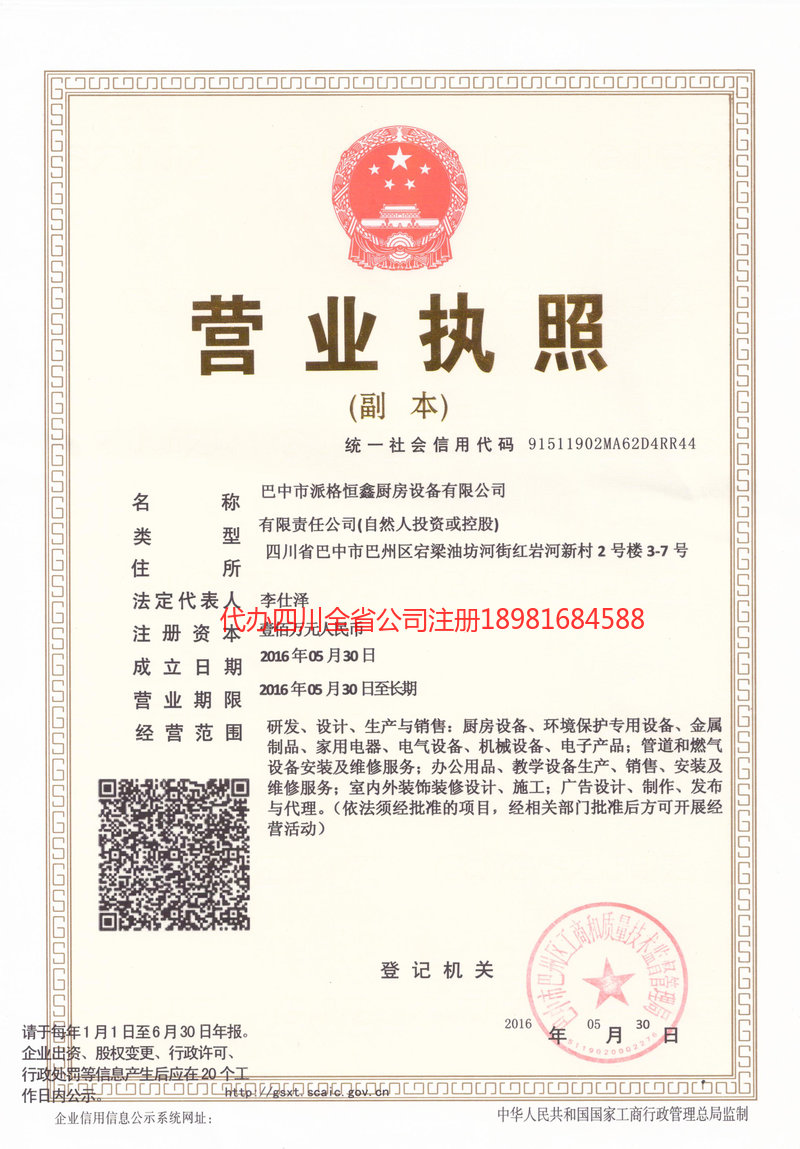 新沂新沂派格恒鑫厨房设备有限公司