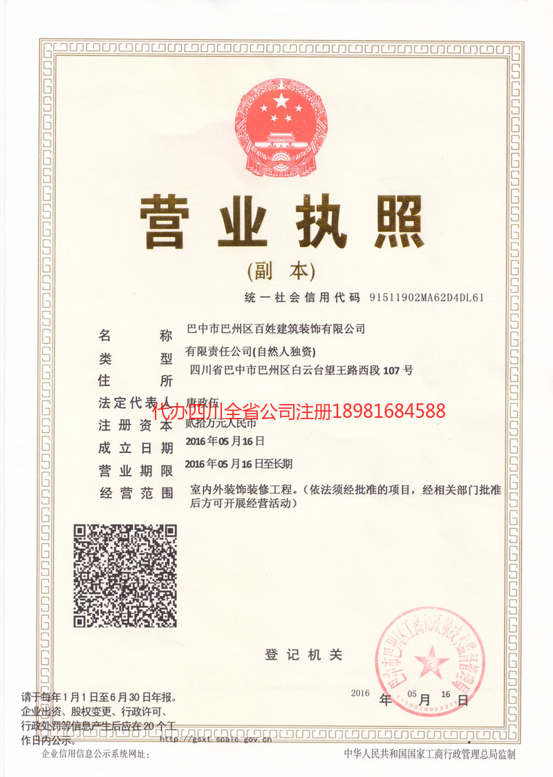 新沂新沂百姓建筑装饰有限公司