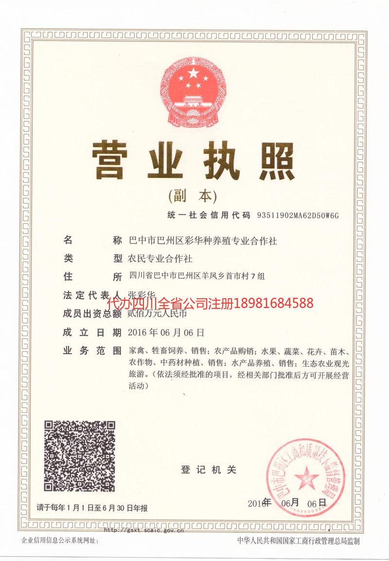 新沂新沂彩华种养殖专业合作社