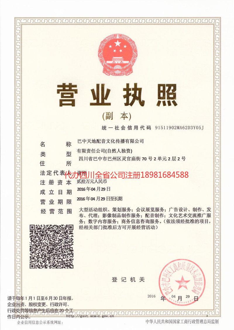 新沂新沂天地配音文化传播有限公司