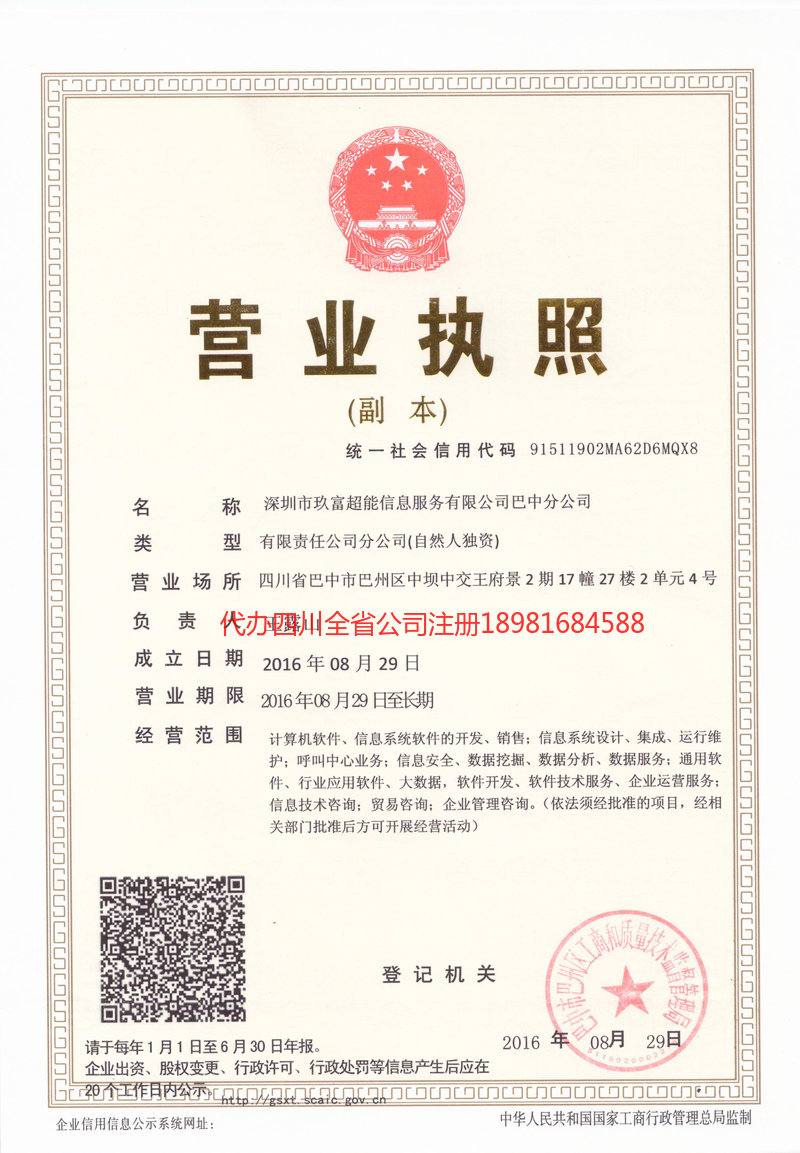 新沂新沂玖富超能信息服务有限公司